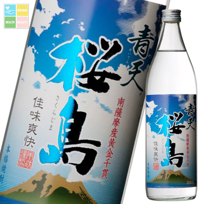 本坊酒造 25度青天桜島900ml瓶×1ケース（全12本） 送料無料