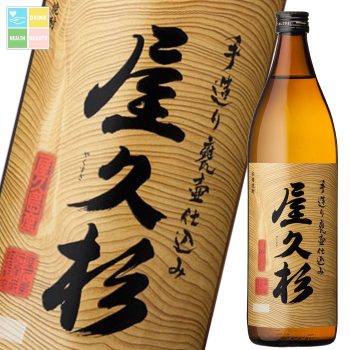 本坊酒造 25度屋久杉900ml瓶×2ケース(全24本) 送料無料|うまいもん屋 美美健康サルーテ