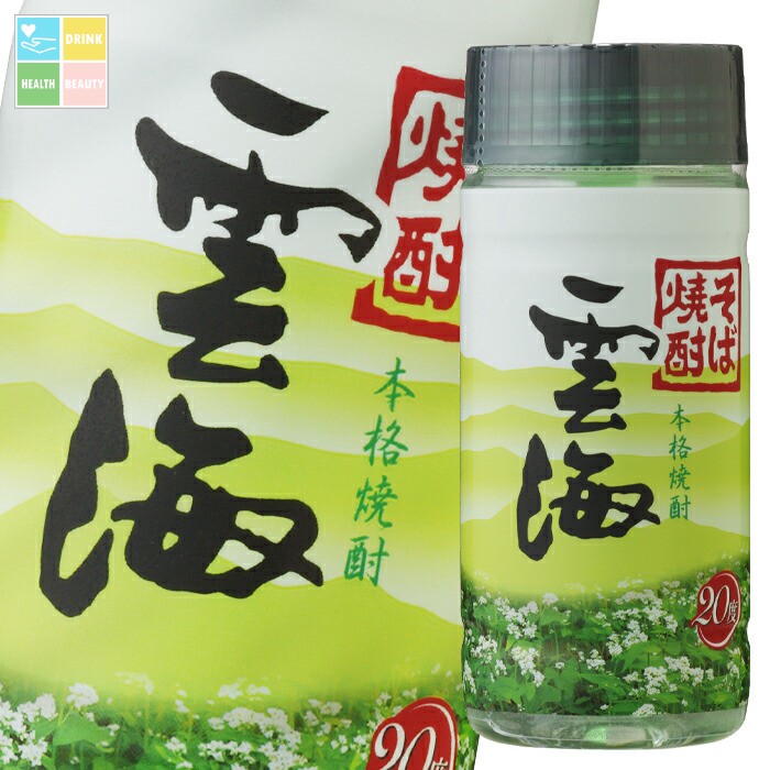 雲海酒造 そば雲海 20度 200ml ペット×2ケース(全50本) 送料無料|うまいもん屋 美美健康サルーテ