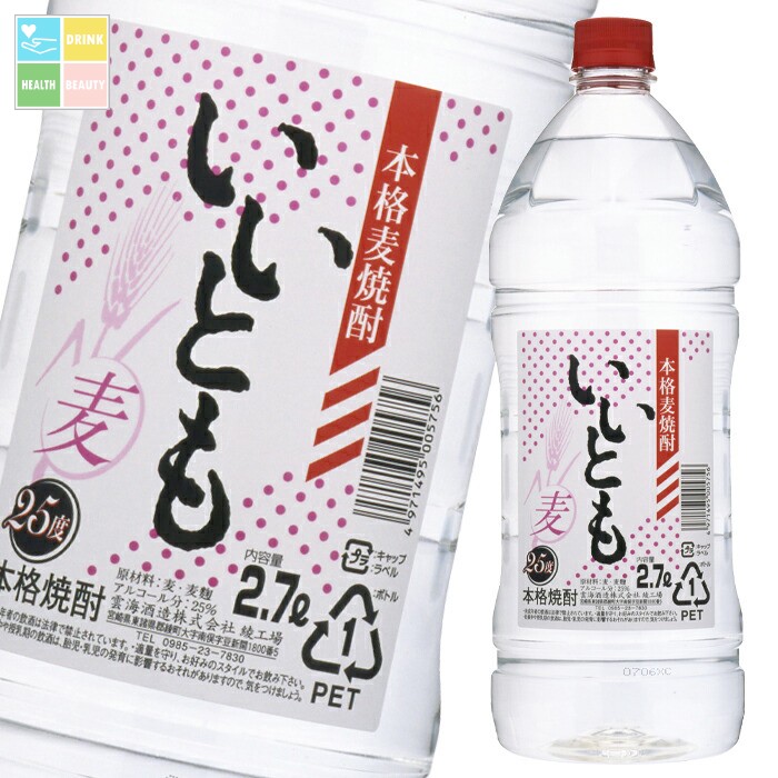 雲海酒造 25度 いいとも2.7Lペット×1ケース(全6本) 送料無料|うまいもん屋 美美健康サルーテ