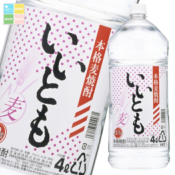 雲海酒造 20度 いいとも4Lペット×1ケース（全4本） 送料無料
