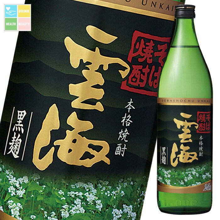 雲海酒造 そば雲海 黒麹 25度900ml瓶×1ケース(全12本) 送料無料|うまいもん屋 美美健康サルーテ