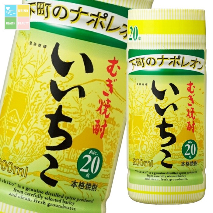 いいちこ 20度 200mlカップ×2ケース（全60本） 送料無料