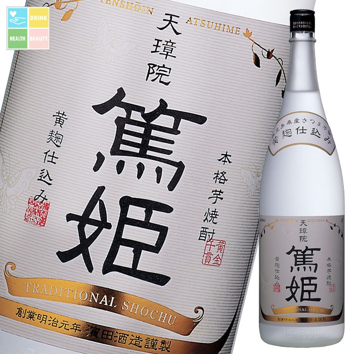 濱田酒造 25度 天璋院篤姫1.8L瓶×2ケース(全12本) 送料無料|うまいもん屋 美美健康サルーテ