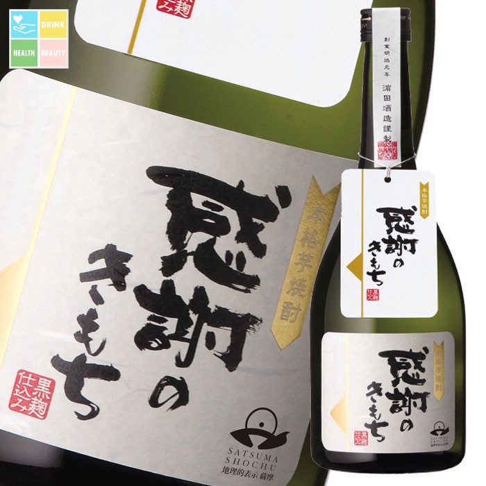 濱田酒造 25度 感謝のきもち720ml瓶&times;2ケース（全12本） 送料無料｜うまいもん屋　美美健康サルーテ