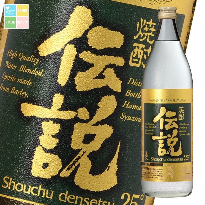 濱田酒造 25度 焼酎伝説900ml瓶×2ケース（全12本） 送料無料