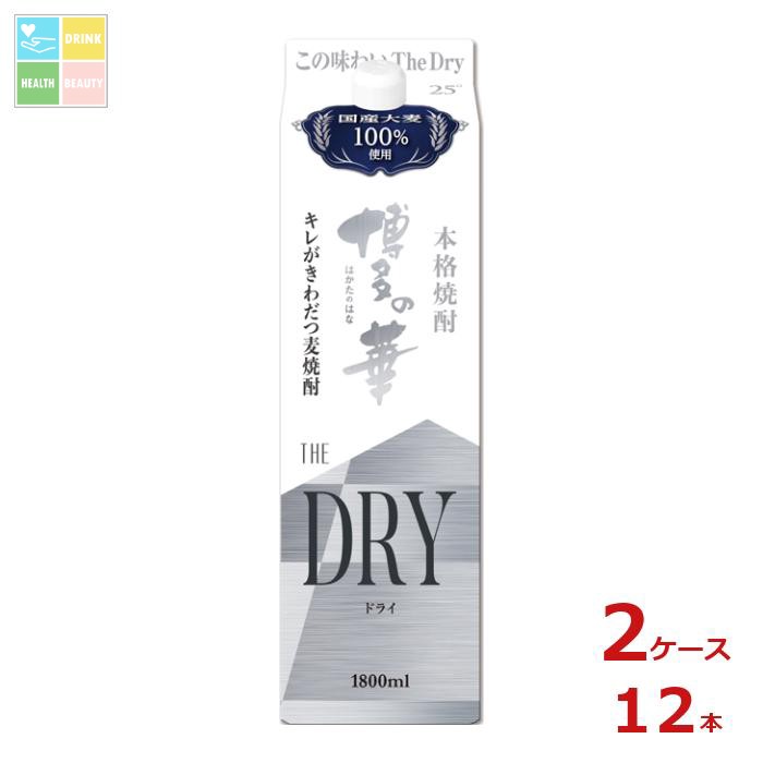 福徳長 博多の華 The Dry1.8L 紙パック ×2ケース(全12本) 送料無料|うまいもん屋 美美健康サルーテ