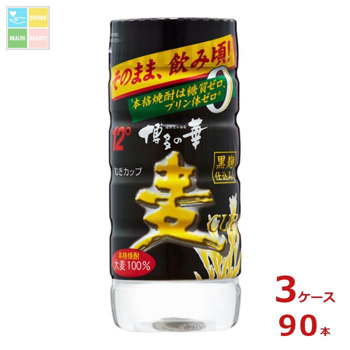福徳長 12度 本格焼酎 博多の華 黒麹 麦CUP 200ml ペット×3ケース（全90本） 送料無料