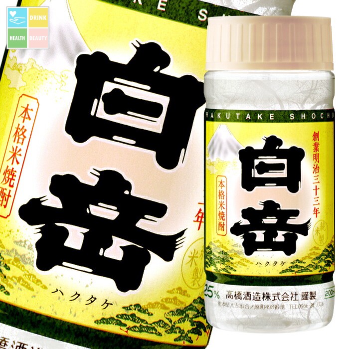 高橋酒造 25度 白岳200mlカップ&times;2ケース（全60本） 送料無料｜うまいもん屋　美美健康サルーテ