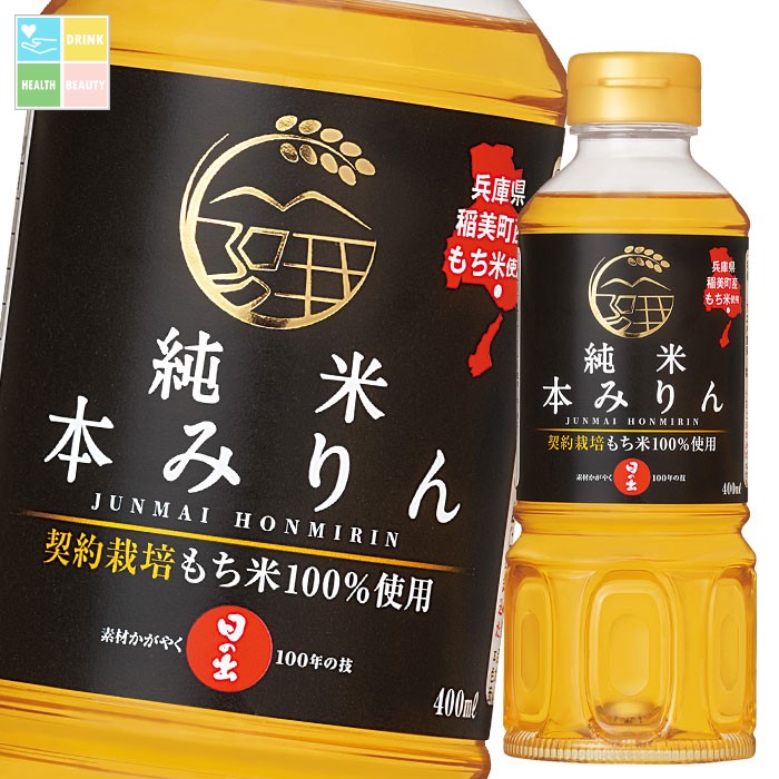 キング醸造 稲美町産純米本みりん400ml×2ケース（全40本） 送料無料