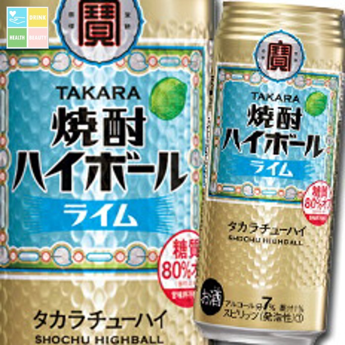 宝酒造 焼酎ハイボール ライム500ml缶×2ケース（全48本） 送料無料