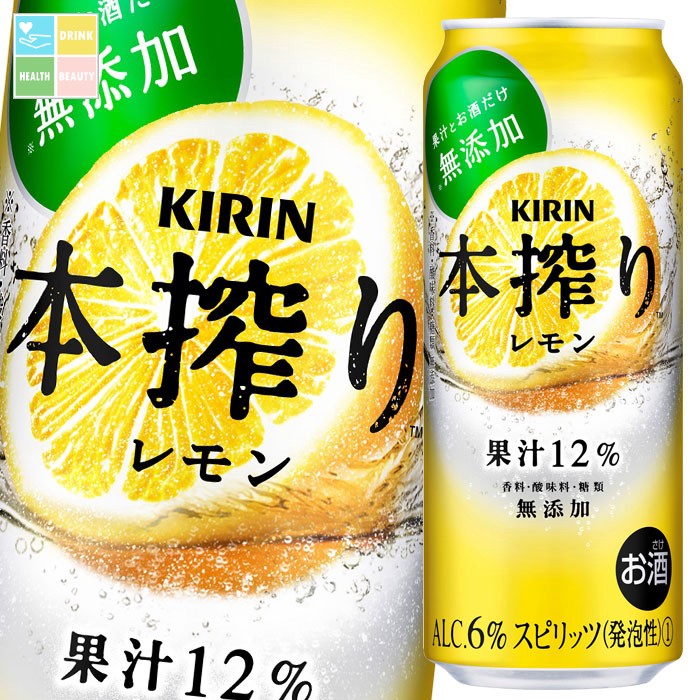 キリン 本搾り レモン500ml缶×2ケース（全48本） 送料無料