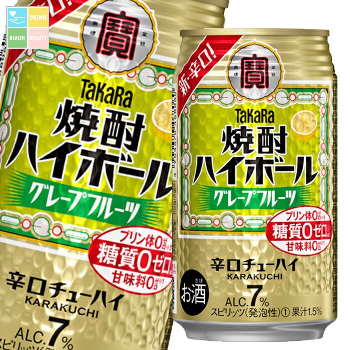宝酒造 タカラ焼酎ハイボール グレープフルーツ350ml缶×3ケース（全72本） 送料無料