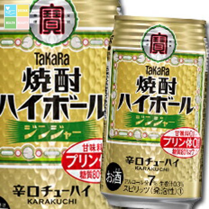 宝酒造 焼酎ハイボール ジンジャー350ml缶×2ケース（全48本） 送料無料