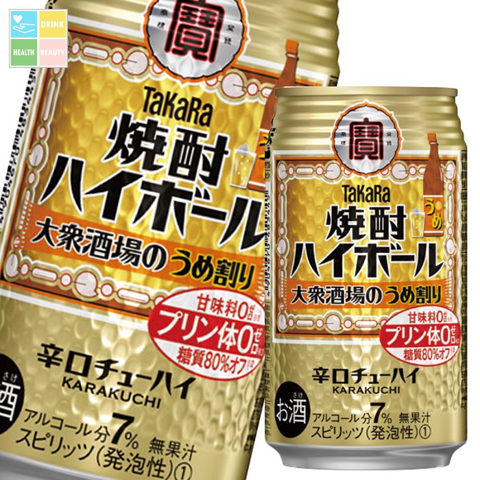 宝酒造 焼酎ハイボール 大衆酒場のうめ割り350ml缶×3ケース（全72本） 送料無料
