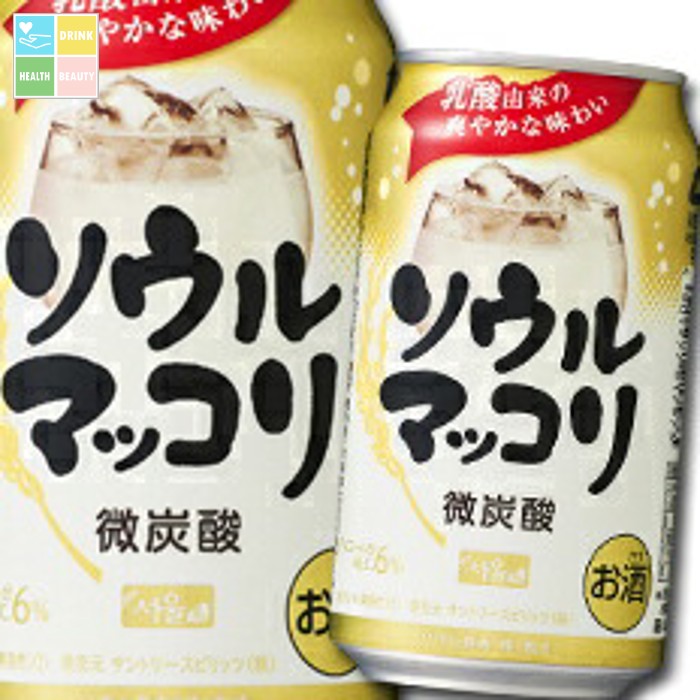 サントリー ソウルマッコリ350ml缶×1ケース（全24本） 送料無料