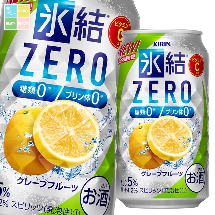 キリン 氷結ZERO グレープフルーツ350ml缶×2ケース（全48本） 送料無料