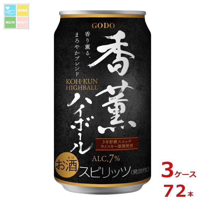 合同 香薫ハイボール350ml缶×3ケース(全72本)送料無料