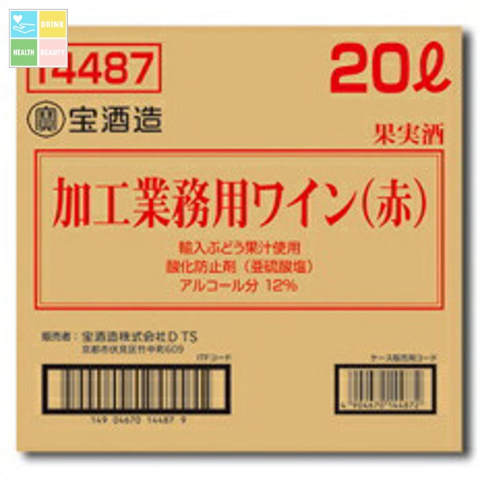 宝酒造 加工業務用ワイン(赤) バッグインボックス20L×1本※コックはついていません 送料無料|うまいもん屋 美美健康サルーテ