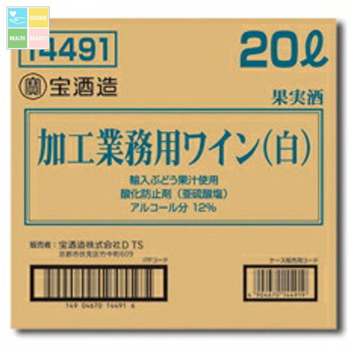宝酒造 加工業務用ワイン(白) バッグインボックス20L×1本※コックはついていません 送料無料|うまいもん屋 美美健康サルーテ