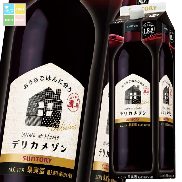 サントリー デリカメゾン濃い赤1.8L 紙パック &times;2ケース（全12本） 送料無料｜うまいもん屋　美美健康サルーテ