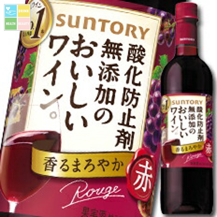 サントリー 酸化防止剤無添加のおいしいワイン。 赤720mlペットボトル×2ケース(全24本) 送料無料|うまいもん屋 美美健康サルーテ
