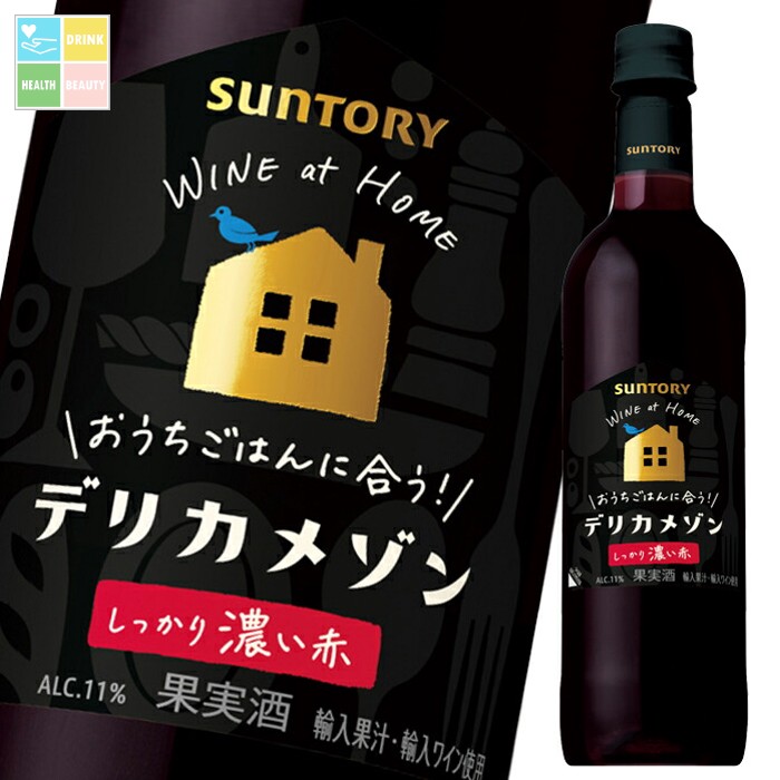 サントリー デリカメゾン濃い赤720mlペット×2ケース（全24本） 送料無料