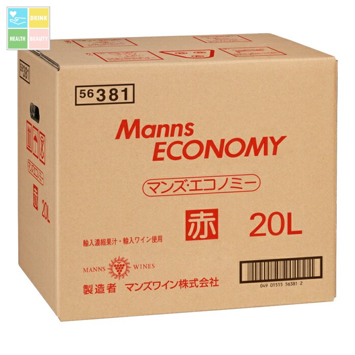 マンズワイン エコノミー 赤20L×2本※コックはついていません 送料無料
