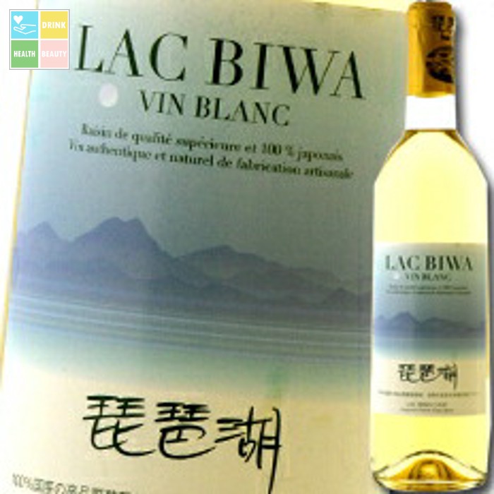 滋賀県 琵琶湖ワイナリー 琵琶湖（LAC BIWA）白720ml×3本セット 送料無料