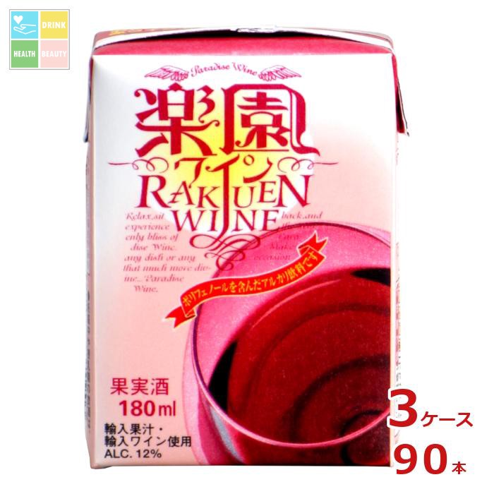 清洲桜醸造 楽園ワイン ミニ 赤 180ml紙パック×3ケース（全90本）送料無料