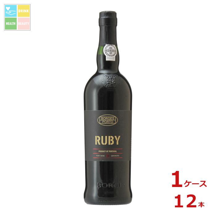 ヴィニョス ボルゲス ルビーポート 750ml瓶×1ケース（全12本）送料無料