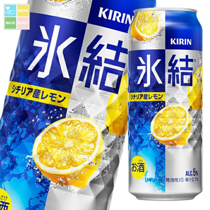 キリン 氷結 シチリア産レモン500ml缶×2ケース（全48本） 送料無料
