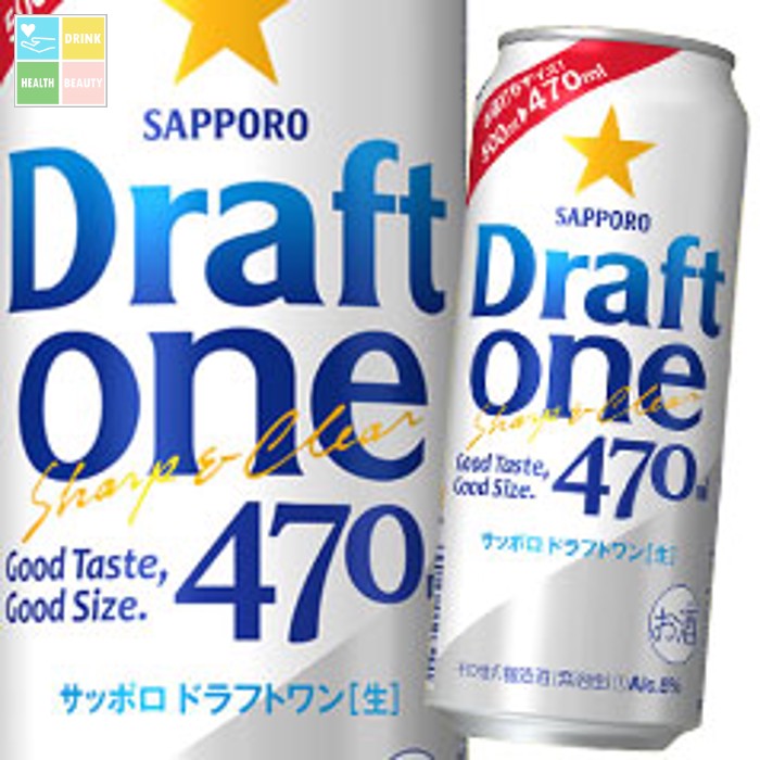 サッポロ ドラフトワン470ml缶×1ケース（全24本） 送料無料