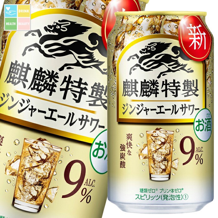 キリン 麒麟特製 ジンジャーエールサワー350ml缶×3ケース（全72本） 送料無料