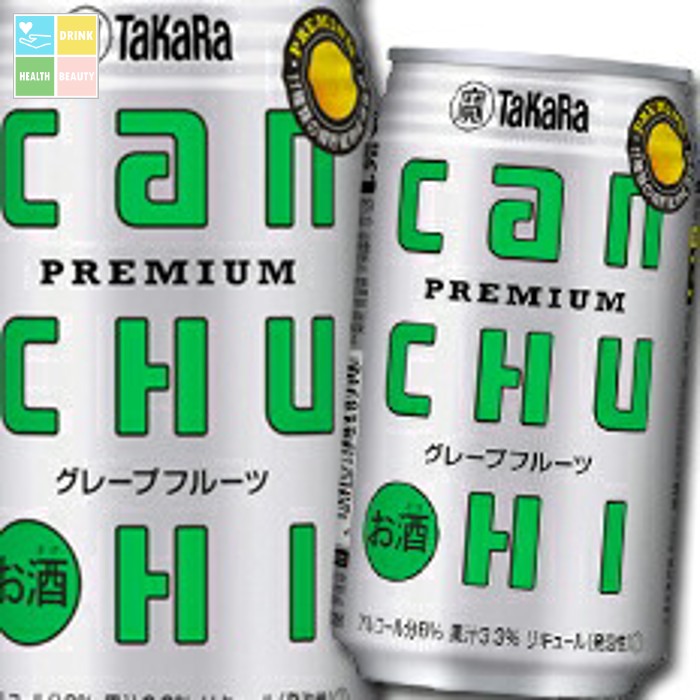 宝酒造 タカラcanチューハイ グレープフルーツ350ml缶×2ケース（全48本） 送料無料