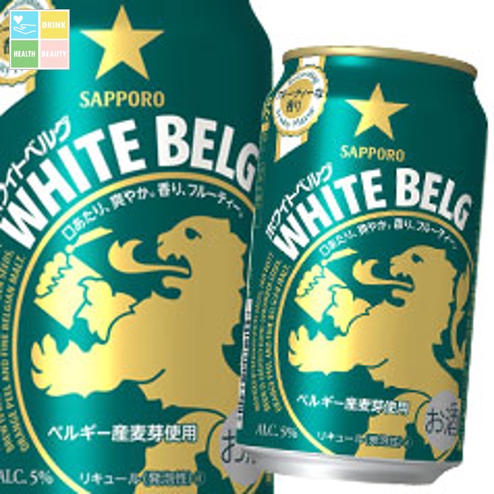 サッポロ ホワイトベルグ350ml缶×3ケース（全72本） 送料無料