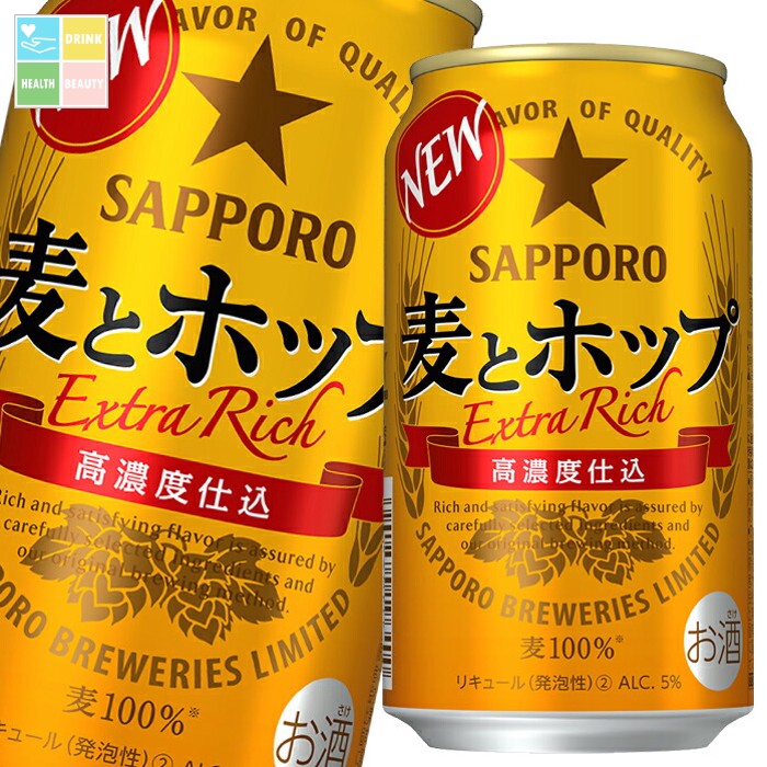 サッポロ 麦とホップ350ml缶×3ケース（全72本） 送料無料