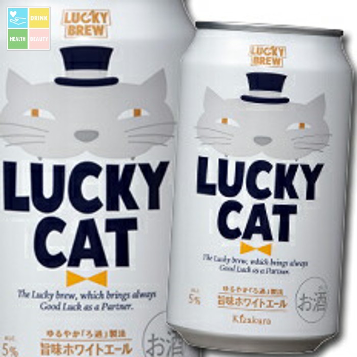 黄桜 LUCKY CAT350ml缶×1ケース（全24本） 送料無料