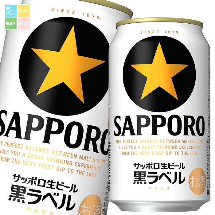 サッポロ 生ビール黒ラベル350ml缶&times;2ケース（全48本） 送料無料｜うまいもん屋　美美健康サルーテ
