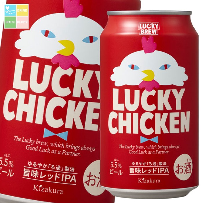 黄桜 LUCKY CHICKEN350ml缶×2ケース（全48本） 送料無料