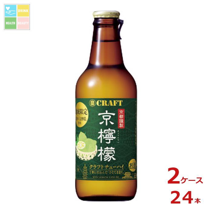 宝酒造 寶クラフト 京檸檬330ml瓶×2ケース（全24本） 送料無料