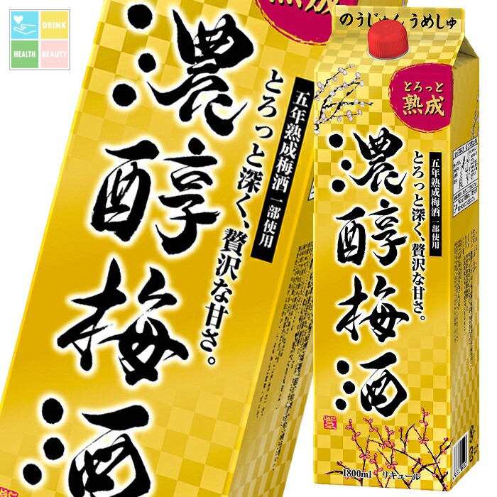 アサヒ 10度 濃醇梅酒1.8L紙パック×2ケース（全12本） 送料無料