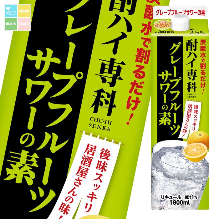 合同 酎ハイ専科 グレープフルーツサワーの素1.8Lパック×2ケース（全12本） 送料無料