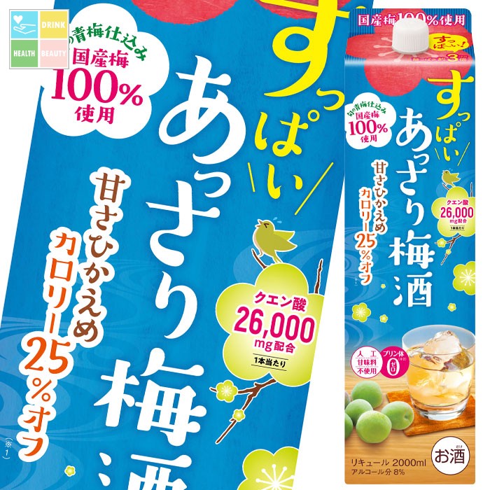 合同 すっぱい あっさり梅酒2Lパック×2ケース（全12本） 送料無料