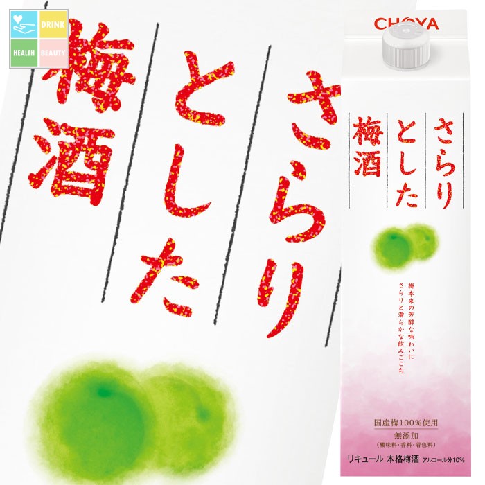 チョーヤ 梅酒 さらりとした梅酒1.8L 紙パック ×2ケース(全12本) 送料無料