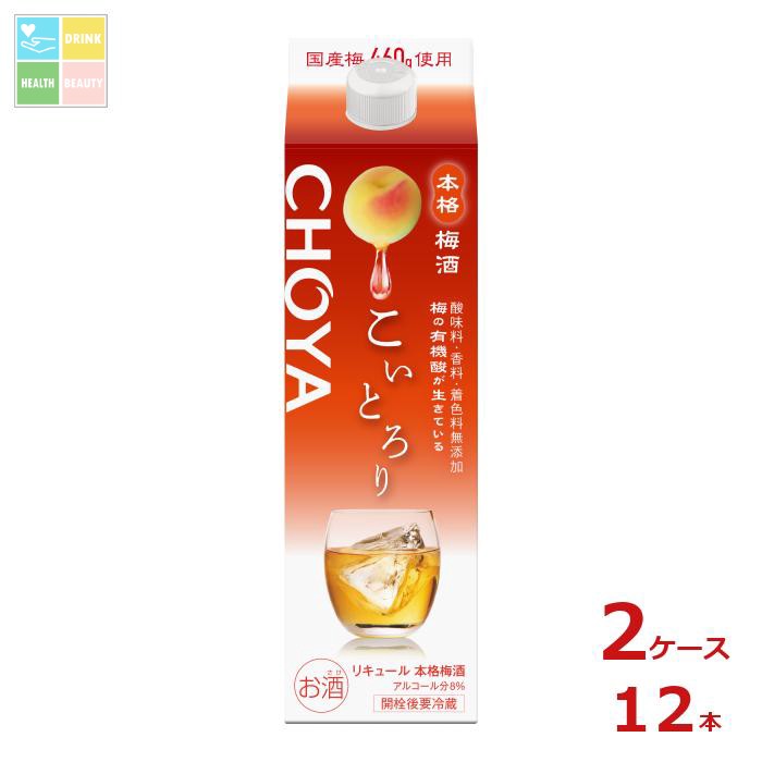 チョーヤ 梅酒 チョーヤ こいとろり1.8L紙パック&times;2ケース（全12本）送料無料｜うまいもん屋　美美健康サルーテ
