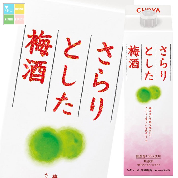 チョーヤ 梅酒 さらりとした梅酒1L 紙パック ×2ケース(全12本) 送料無料|うまいもん屋 美美健康サルーテ