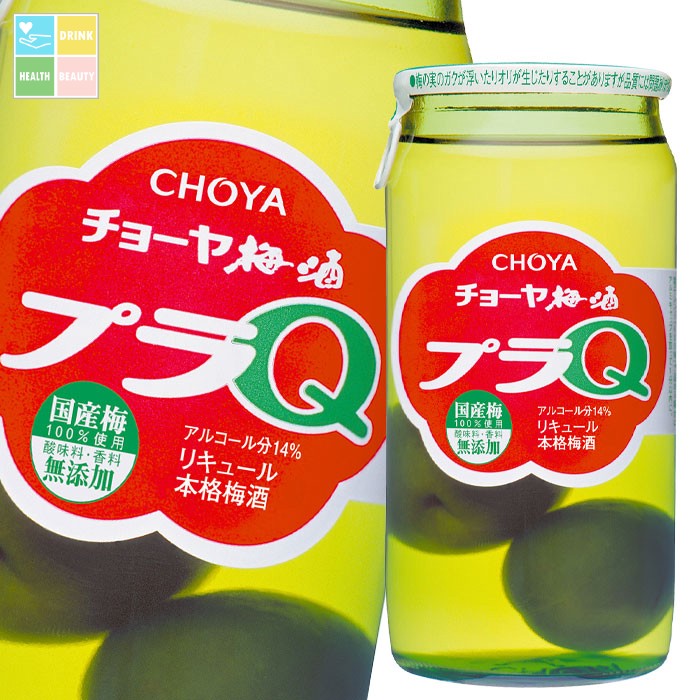 チョーヤ 梅酒 梅酒プラQ（160ml+梅の実20ml瓶）×2ケース（全60本） 送料無料