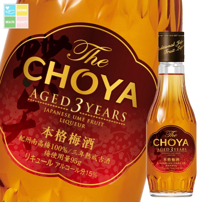 チョーヤ 梅酒 ザ チョーヤ3年 200ml 瓶×2ケース（全24本） 送料無料