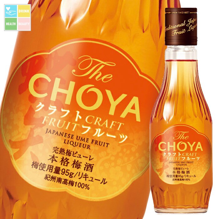 チョーヤ 梅酒 THE CHOYA CRAFT FRUIT 200ml 瓶×2ケース（全24本） 送料無料 8,484円